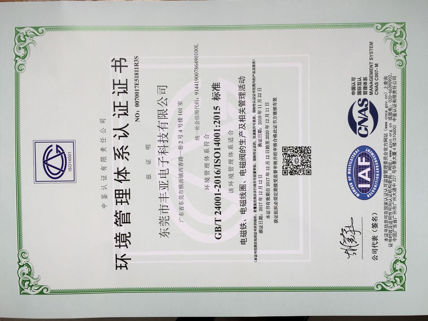 環(huán)境管理體系認(rèn)證